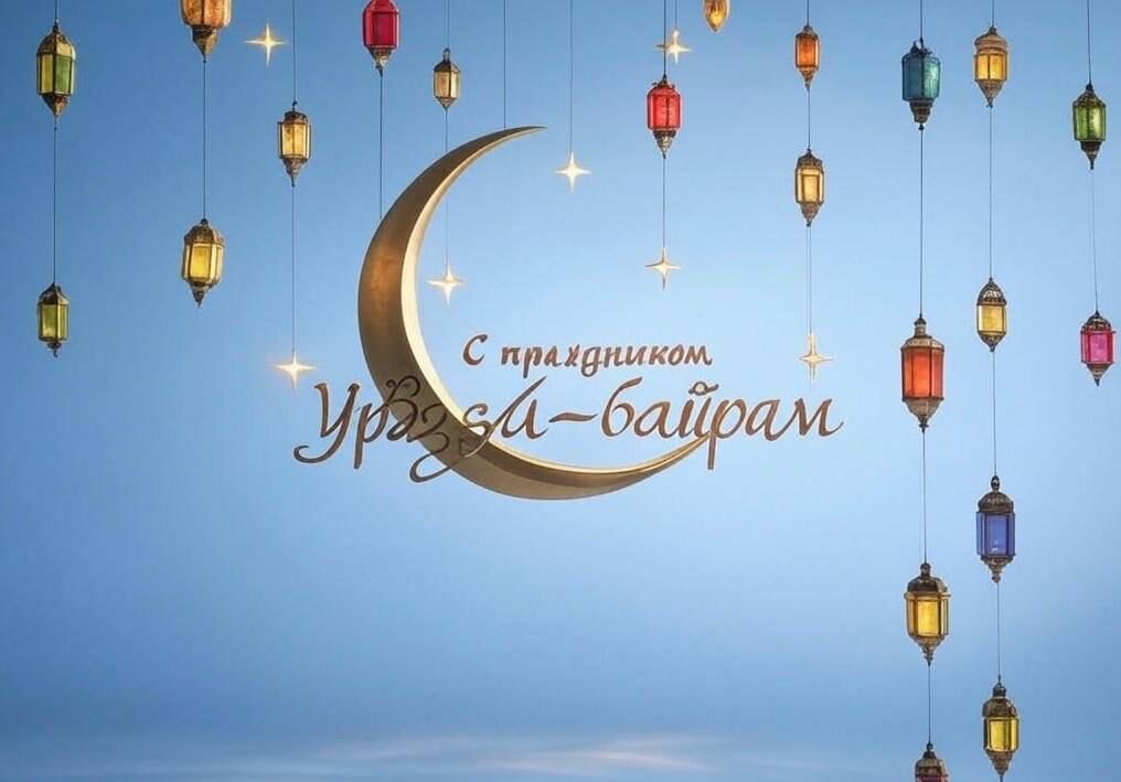 Поздравление с Ураза-Байрам от генерального директора Булгар-тур